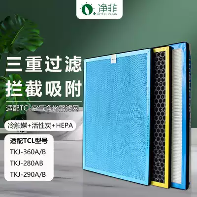 Suitable for TCL air purifier filter TKJ-F260A B TKJ-F280A B TKJ-F290A B filter element
