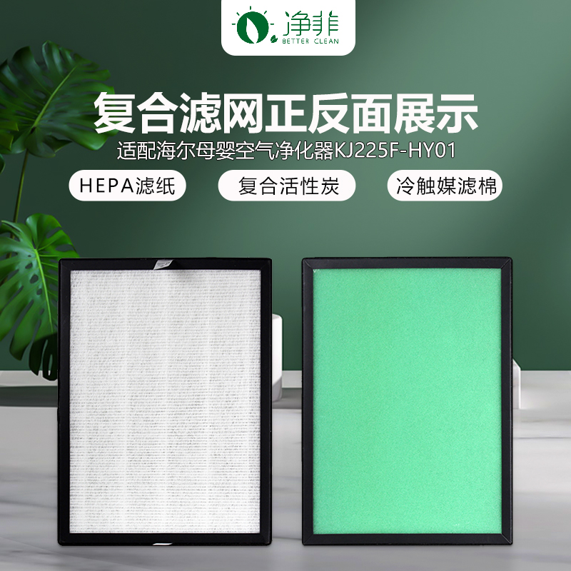 Adapt to Haier mother and baby air purifier KJ225F - HY01 efficient composite filter activated carbon filter