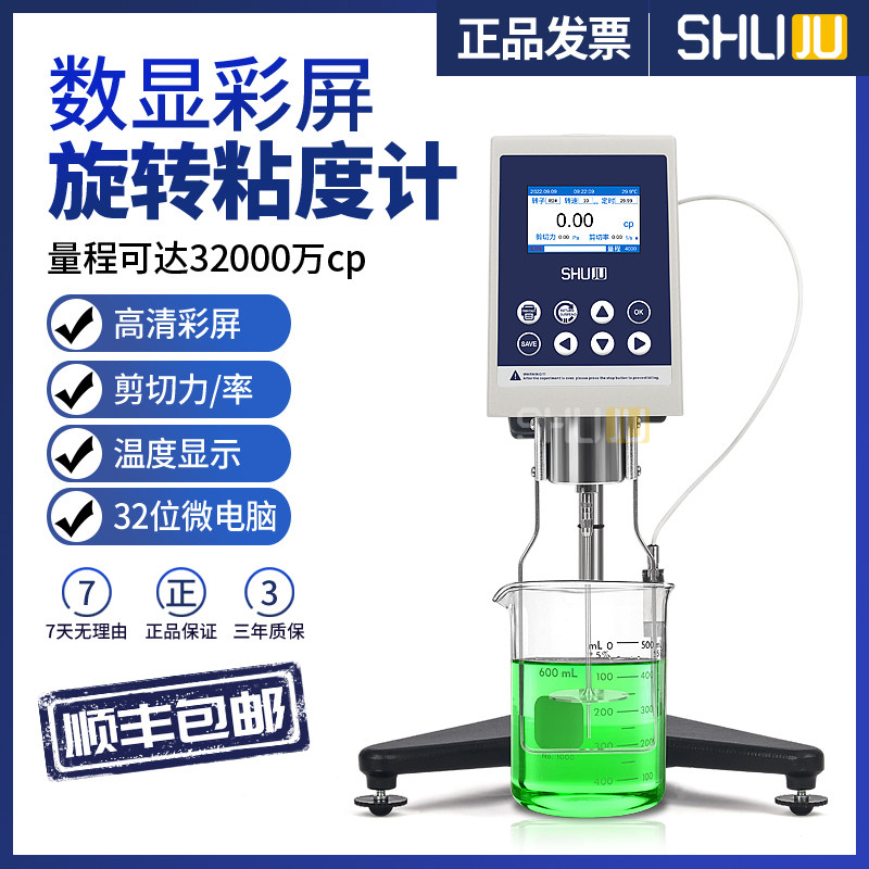 Shanghai Shuju large range color screen viscometer LVT RV digital display viscosity detector paint rotary viscometer