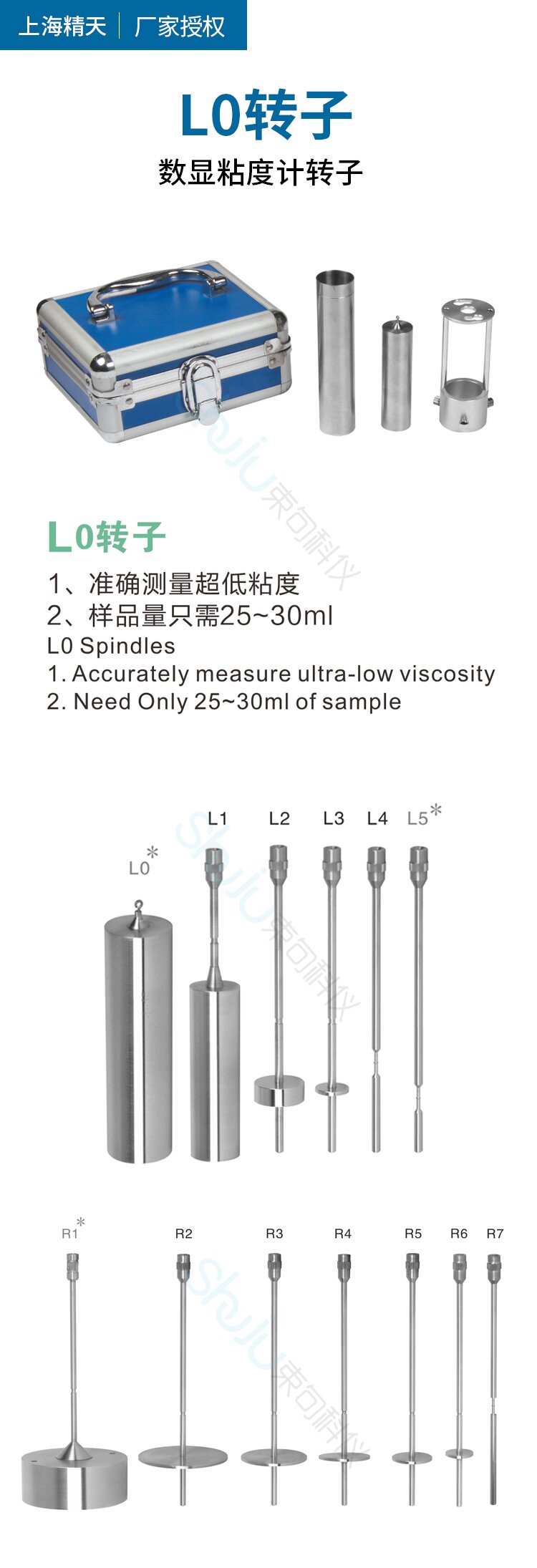 Вискозиметр 上海精天l0/l5/r1转子数显粘度计少量样品适配器实验室转子粘度仪