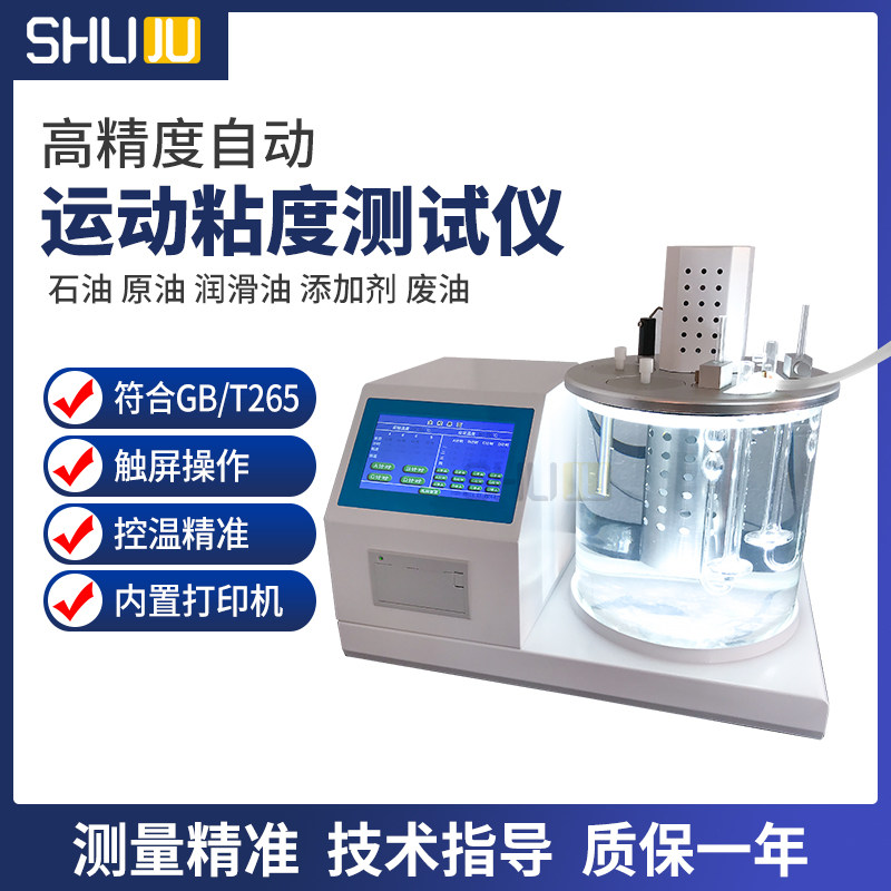 Automatic oil kinematic viscosity tester lubricating oil asphalt petroleum oil diesel viscometer detection instrument