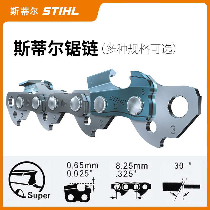 German Steelstihl original imported saw chain chain saw chain saw chain suitable for a variety of guides