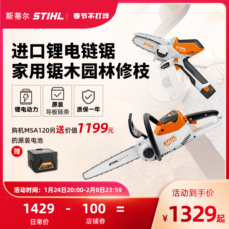 German Steele STICH wireless handheld lithium chain saws Household sawing wood logging tree pruning woodworking chain saws outdoors