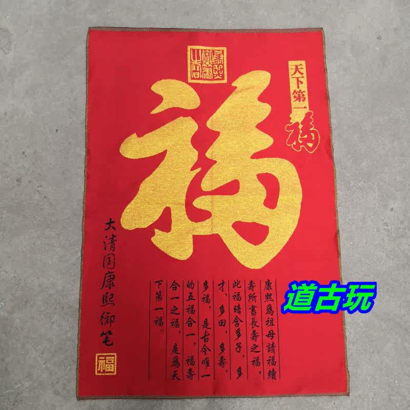 Fluxu decorated painting gold silk embroidery drawing silk embroidery living room hanging painting boutique year painting the world's first blessing