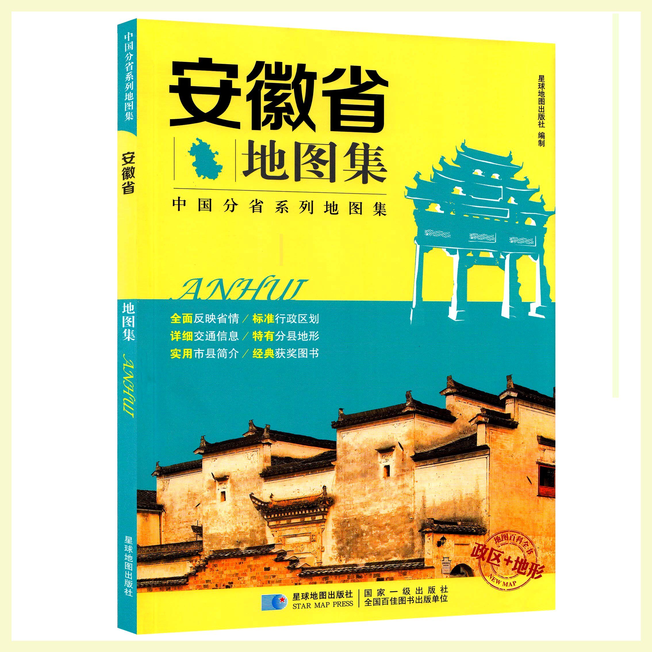 2017 Anhui Provincial Department of Land Tusets Sub-Provincial Map of Anhui Province in the City and County of the City of Hefei Bengbu