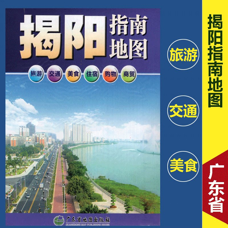 Jieyang Guide Map Jieyang City Center Map of Guangdong Province Traffic Tourism Food Shopping Jiexi 2020 Edition