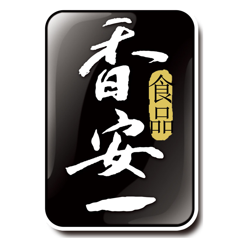 香安一食品企业店的LOGO