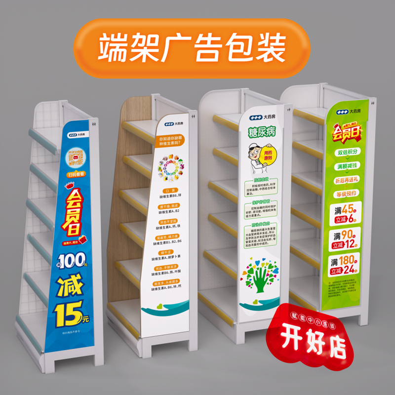 Pharmacy Supermarket Shelf End Panel Member's Day Discount Second Item Promotion Poster Promotion Pop Pharmacy Supermarket Shelf End Panel Member's Day Discount Second Item Promotion Poster Promotion Pop