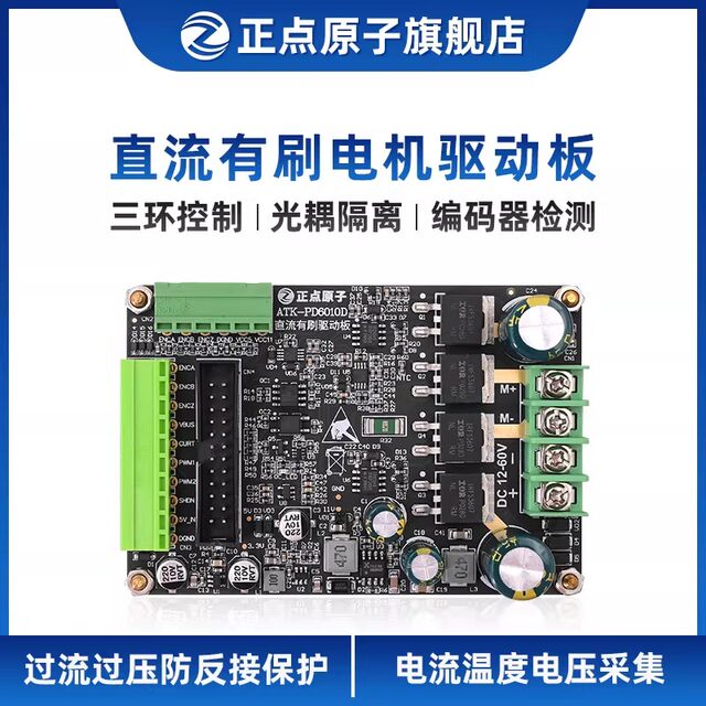 Zhengdian Atomic Dc Brushed Motor Driver Board Pd6010D Module Pid Closed-Loop Control 600W
