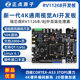 Zhengdian Atom Rv1126B Rv1126Bj Ai Development Board Rockchip Linux Embedded Arm Core Board