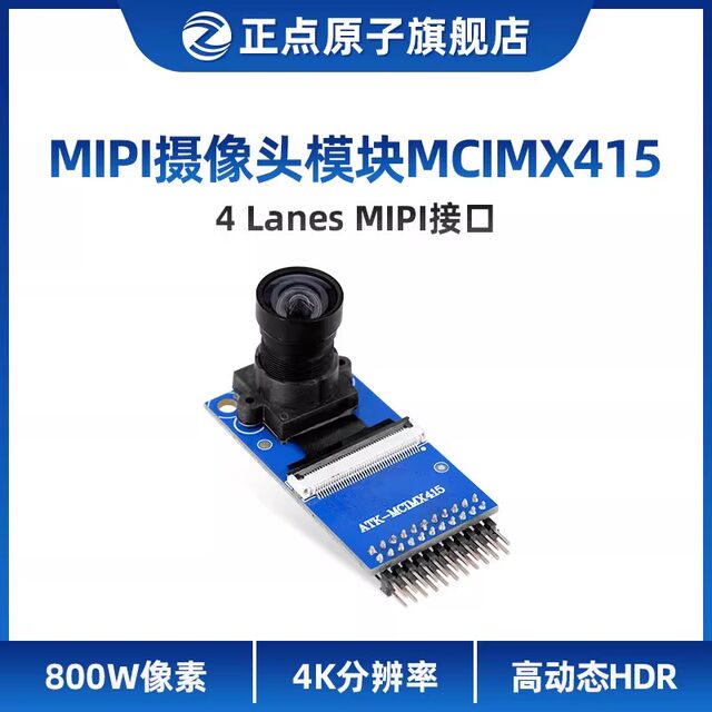 Zhengdian Atomic Mipi Camera Module Atk-Mcimx415 800W Pixels 4K Resolution 3840*2160