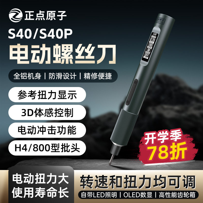 正点原子S40/S40P体感智能电动螺丝刀充电式精密电批起子套装家用
