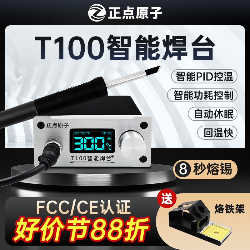 Zhengdian Atom T100 インテリジェントはんだ付けステーション T12 電気はんだごて 温度調節可能 一定温度 デジタルディスプレイ 携帯電話修理 スーパー936溶接