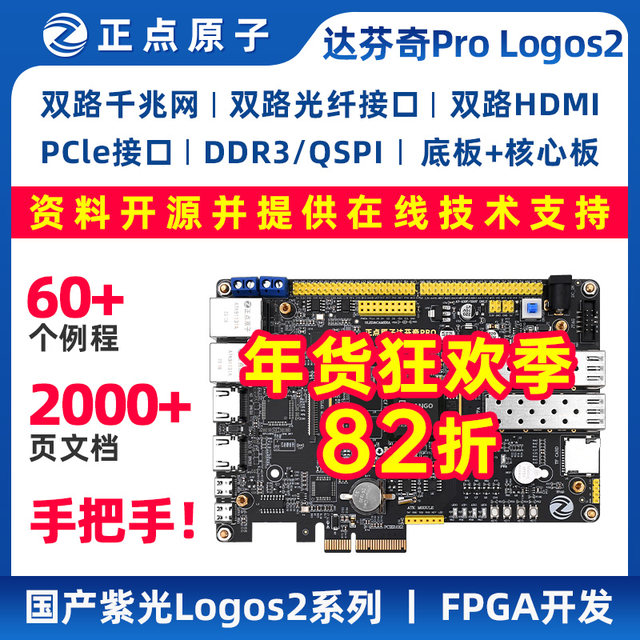 Zhengdian Atom Davinci Pro Fpga Development Board Pg2L50H/100H/200H Ziguang Tongchuang Domestic Product