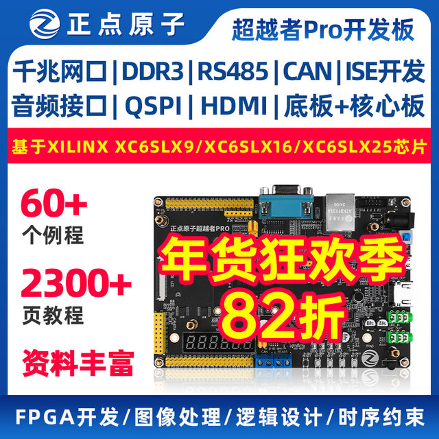 Zhengdian Atomic Overpasser Pro Fpga Development Board Xilinx Spartan6 Xc6Slx9Lx16Lx25