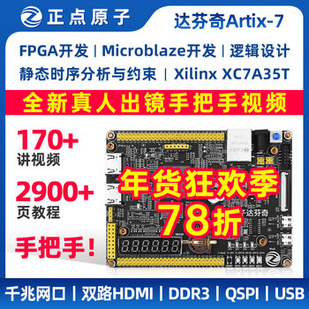 Video Tutorial for Learning about the Zhengdian Atom Davinci Artix7 Fpga Development Board A7 Xilinx Xc7A35T