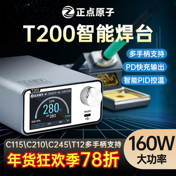 Zhengdian Atomic T200 Intelligent Soldering Station Electric Soldering Iron Constant Temperature Digital Display 160W Repair T12 C245 C210 C115