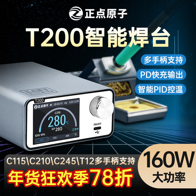 Zhengdian Atomic T200 Intelligent Soldering Station Electric Soldering Iron Constant Temperature Digital Display 160W Repair T12 C245 C210 C115