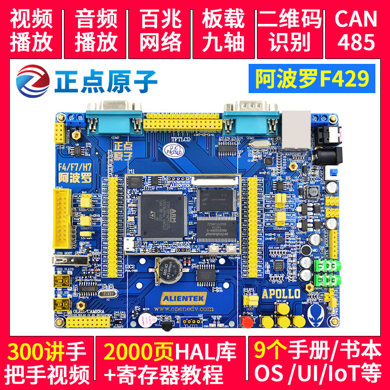 Zhengdian Atomic Apollo STM32F429IGT6 Development board STM32 F4 with core board Embedded ARM