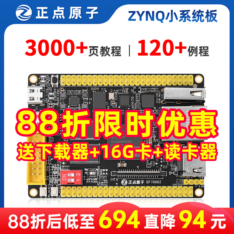 Positive Point Atomic ZYNQ Minimum System Board Development Board FPGA XILINX 7010 7020 7000 7000 Board-Taobao