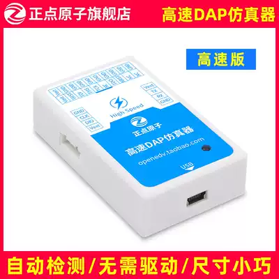 Punctpoint atomic high-speed DAP emulator download debugging program design STM32 ARM and other alternative JLINK J-LINK