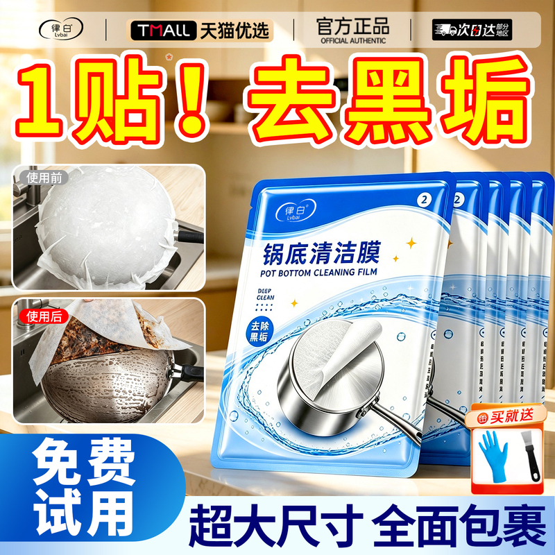 Pot Bottom Black Stain Cleaner, Powerful Stainless Steel Cleaning Film, Flagship Store Heavy Grease Remover, Magic Pot Bottom Black Scorch Stain Remover