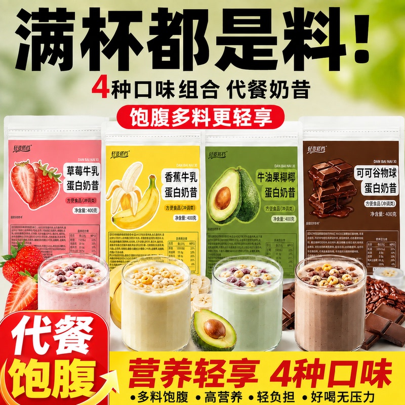 Protein Milkshake, High-Quality Dietary Fiber, Freeze-Dried Fruits, Ready-To-Eat Cocoa Cereal, Nutritious and Filling Meal Replacement Powder Protein Milkshake, High-Quality Dietary Fiber, Freeze-Dried Fruits, Ready-To-Eat Cocoa Cereal, Nutritious and Filling Meal Replacement Powder