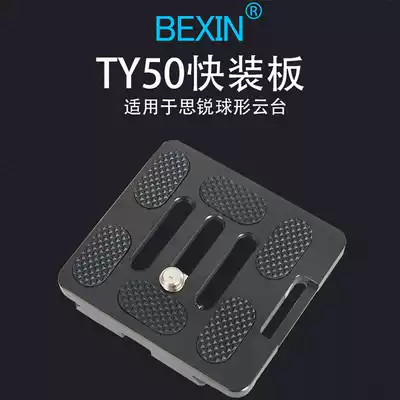 Aluminum alloy quick release plate SIRUI universal ball Gimbal Quick release plate SLR camera tripod Shooting stable base