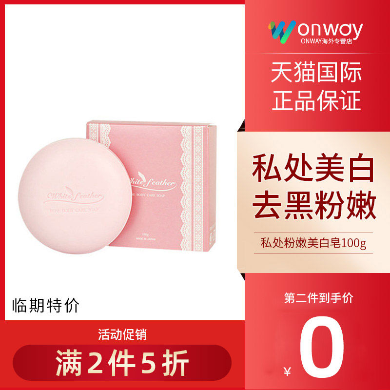 Japanese private parts pink and tender to melanin soap private nipple whitening body itching to remove odor postpartum
