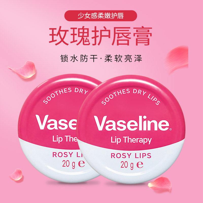 Vasecline Vaseline moisturizing nourishing lip balm rose moisturizing lip balm 20g * 2 moisturizing lip lip film