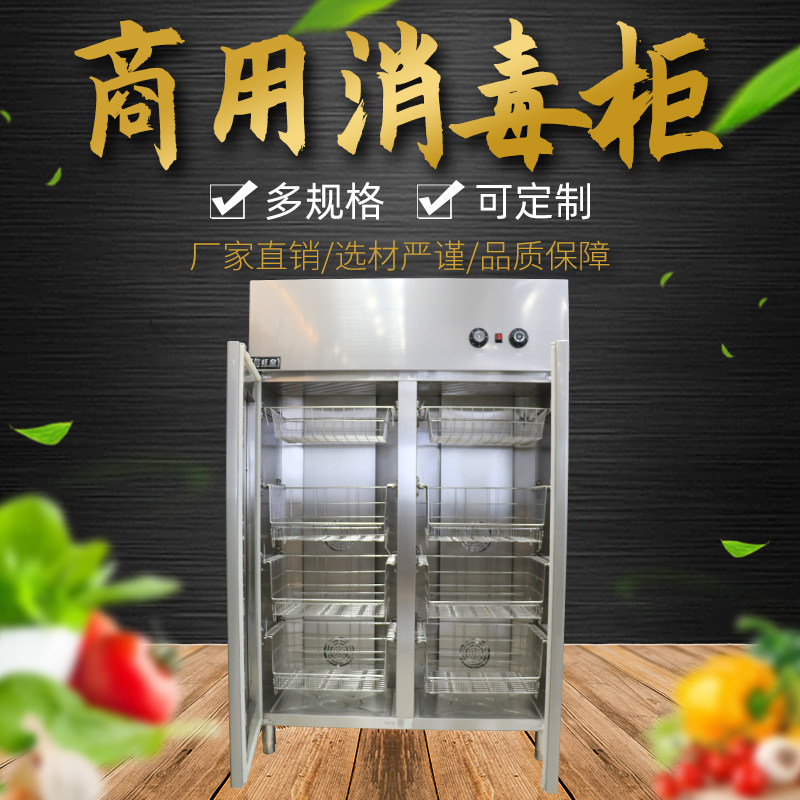 Commercial disinfection cabinet cupboard vertical fast food restaurant tableware disinfection drying stainless steel cupboard vertical disinfection cabinet