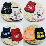 Лето, чувствуя, как плюшевая одежда, собака, лето, тонкий питовой жилет, чистая хлопковая весенняя одежда, маленькие собаки и кошки Бомеи