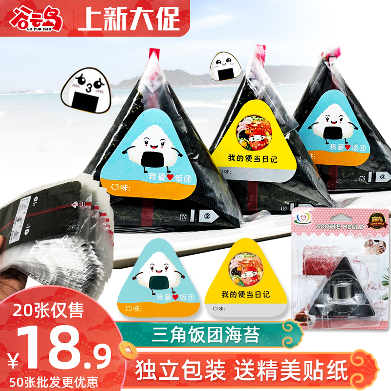 Valley Clouds Island Triangle Meal SEA TUNIC DAY STYLE READY-TO-EAT PURPLE VEGETABLE RICE SPECIAL MOLD SUSHI MATERIAL INGREDIENTS PACKAGING BAG