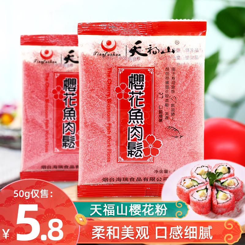 Cherry Blossom Fish Meat Pine made sushi materials Ingredients Purple vegetable Meal Japan-style Cuisine Sushi Special Cherry Blossom Powder 50g
