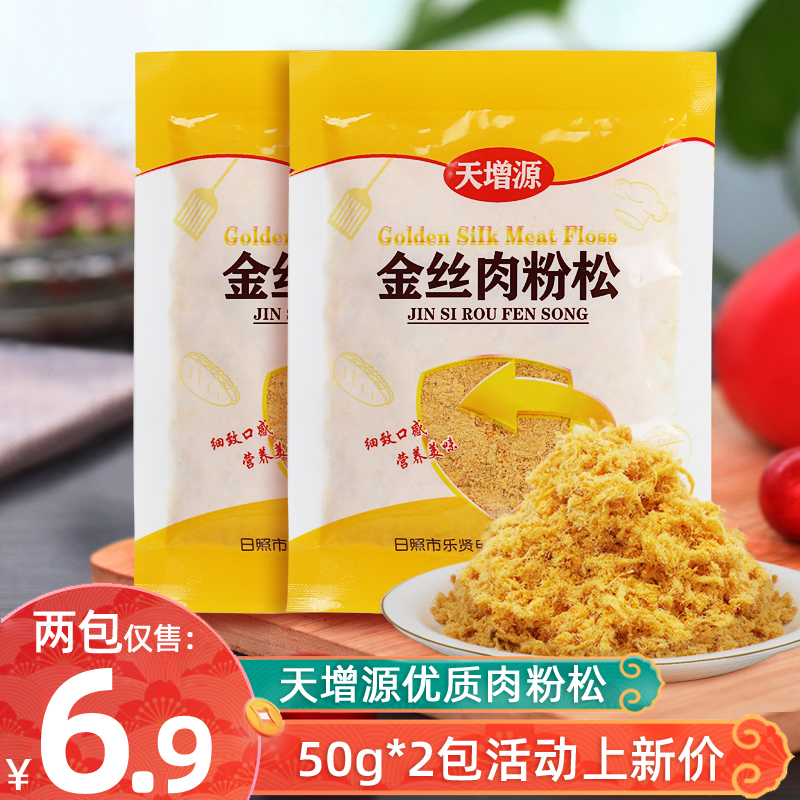 Meat floss sushi special for seaweed roll bread cake sandwich baking canned golden shredded pork floss powder Beckham 100g