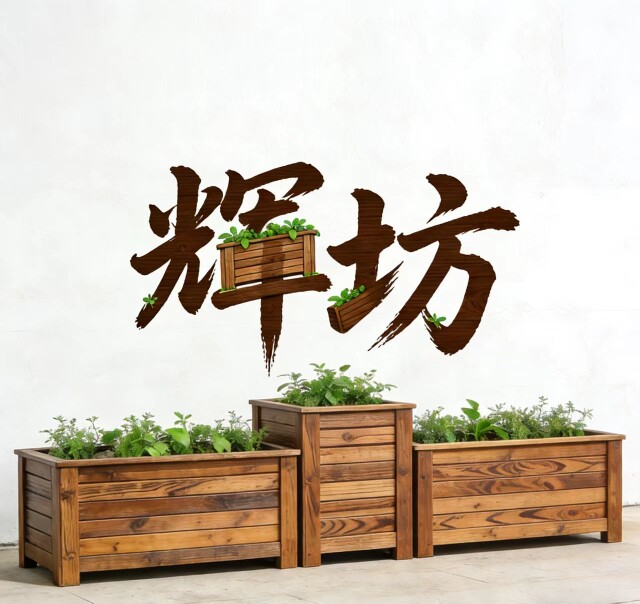辉坊工厂店