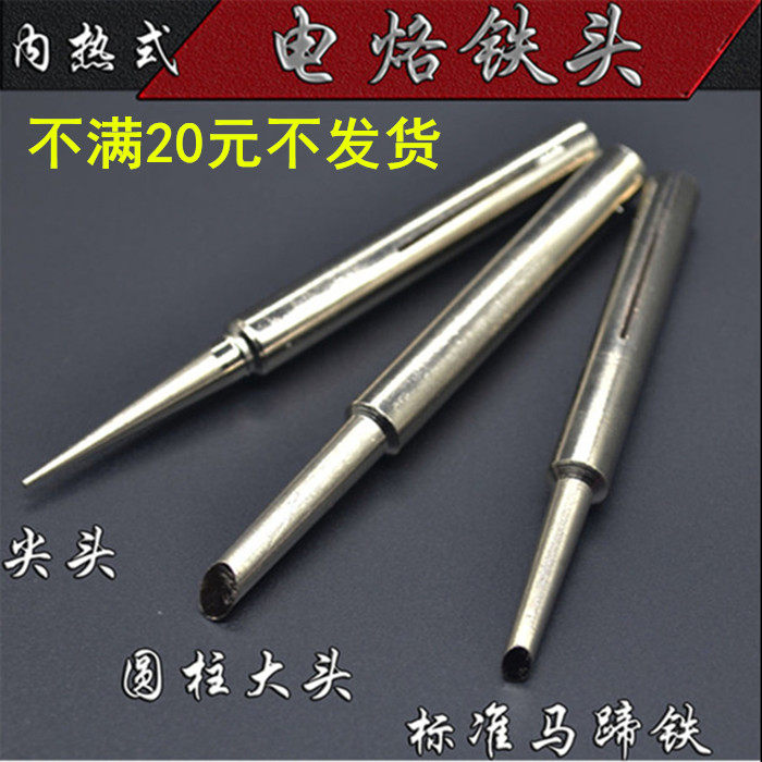 Electric soldering iron head internal heat branded iron head 20w35w 50 W thickened electric welding head