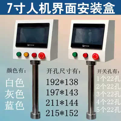 7 inch Weilun Xinjie Delta touch screen installation box control box Man-machine interface rotating bracket 10 inch electric box