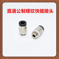 Pneumatic quick plug fitting tracheal fitting straight through metric thread elbow metric screw tooth RPC-M5M6M8M10M12