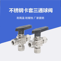 304 stainless steel three-way card sleeve ball valve imperial double card three-way ball valve L-type imitation American ball valve 3 4 6 8