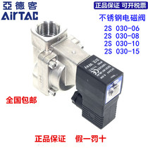 Original Yadke pneumatic solenoid valve controller electronic water valve 304 stainless steel solenoid valve 2S030-08