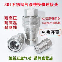Direct sales KZF304 stainless steel high pressure open and close pneumatic hydraulic quick coupling double self-sealing joint ISO7241-B