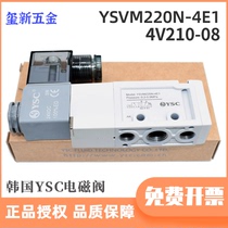 South Korea YSC boutique five-port two-position solenoid valve 5-way pilot-operated solenoid valve YSVM110-4E1 220-4E1