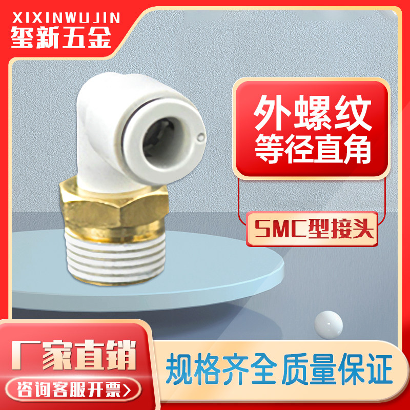 SMC type trachea thread bend through fast plug quick connector KQ2L04 06 08 10 12-01-02-03-04S
