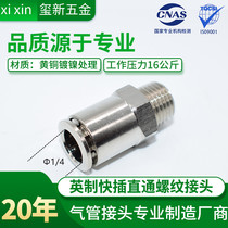 Straight connector pneumatic quick plug all copper nickel plated inch quick plug connector American NPTΦ1 4 Φ3 8 intubation