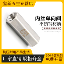 304 stainless steel check valve double inner wire hex check valve straight through wire buckle gas liquid water pipe gas pipe valve