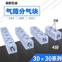 30×30 pneumatic separator multi-line air exhaust valve 4 minutes to 2 minutes Full 4 points large flow distributor