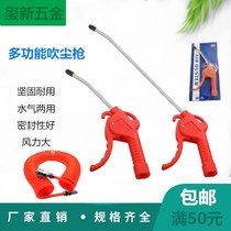 Pneumatic plastic dust blowing gun blowing gun air blowing tool engine cleaning gun dust blowing gun truck cover