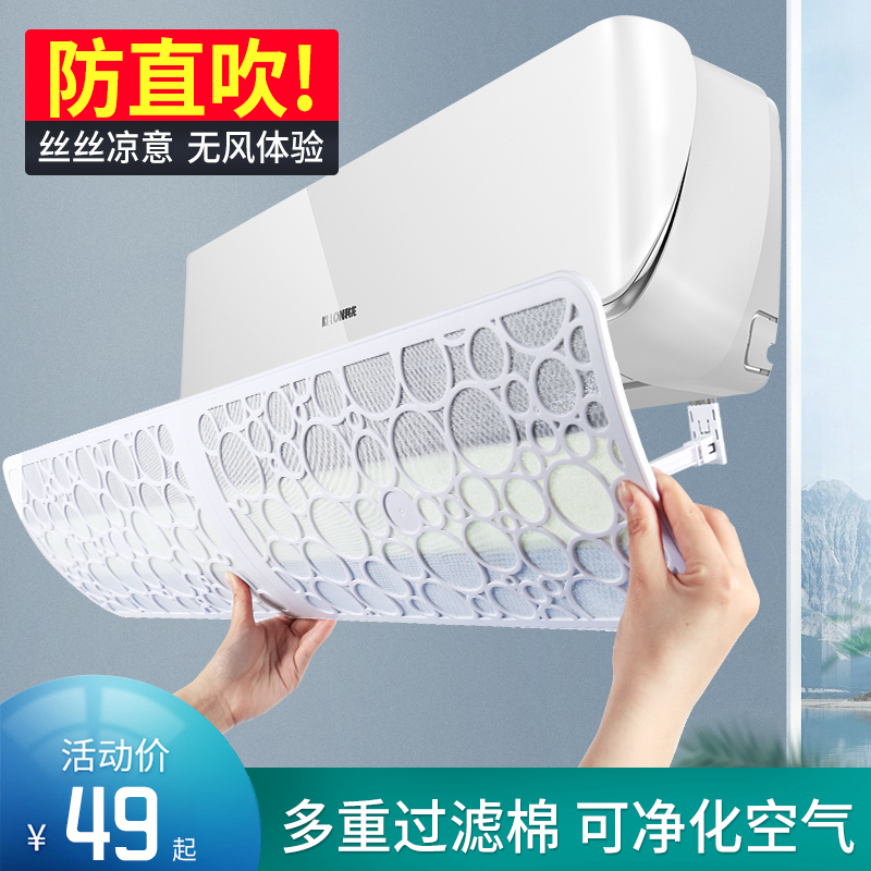 Universal air-conditioning windshield anti-straight-blown windshield wall-mounted cover free installation of wind deflector cold air outlet baffle