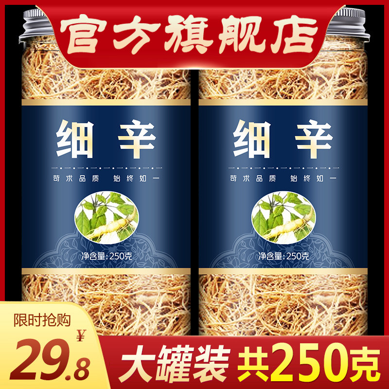 Fine Xin Chinese herbal medicine wild 250g Liao Fine Xin Fine Xin powder Northern Fine Xin clove Fine Xin root